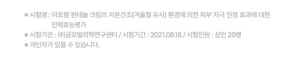 [아이돌 대란템]아토팜 판테놀 크림 80ml 단품/기획 택1 상세페이지 50
